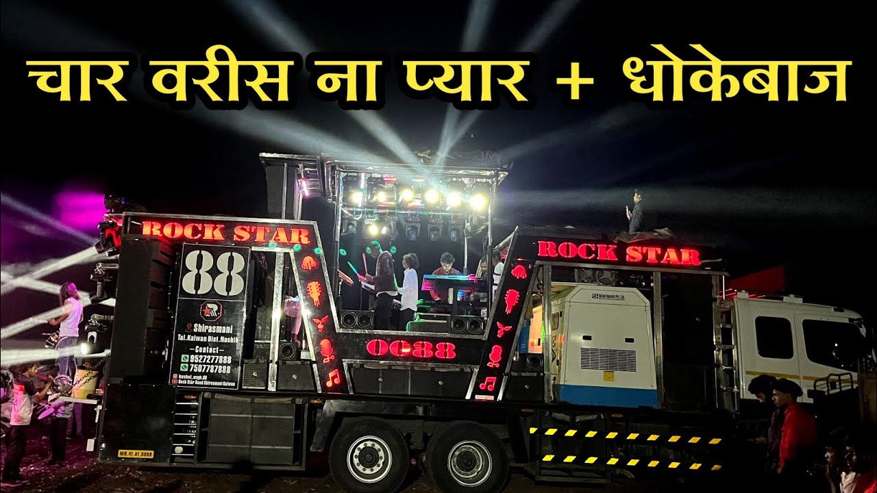 चार वरीस ना प्यार + धोकेबाज Mix Songs By Rockstar Band Shirasmani Kalwan 00 88 