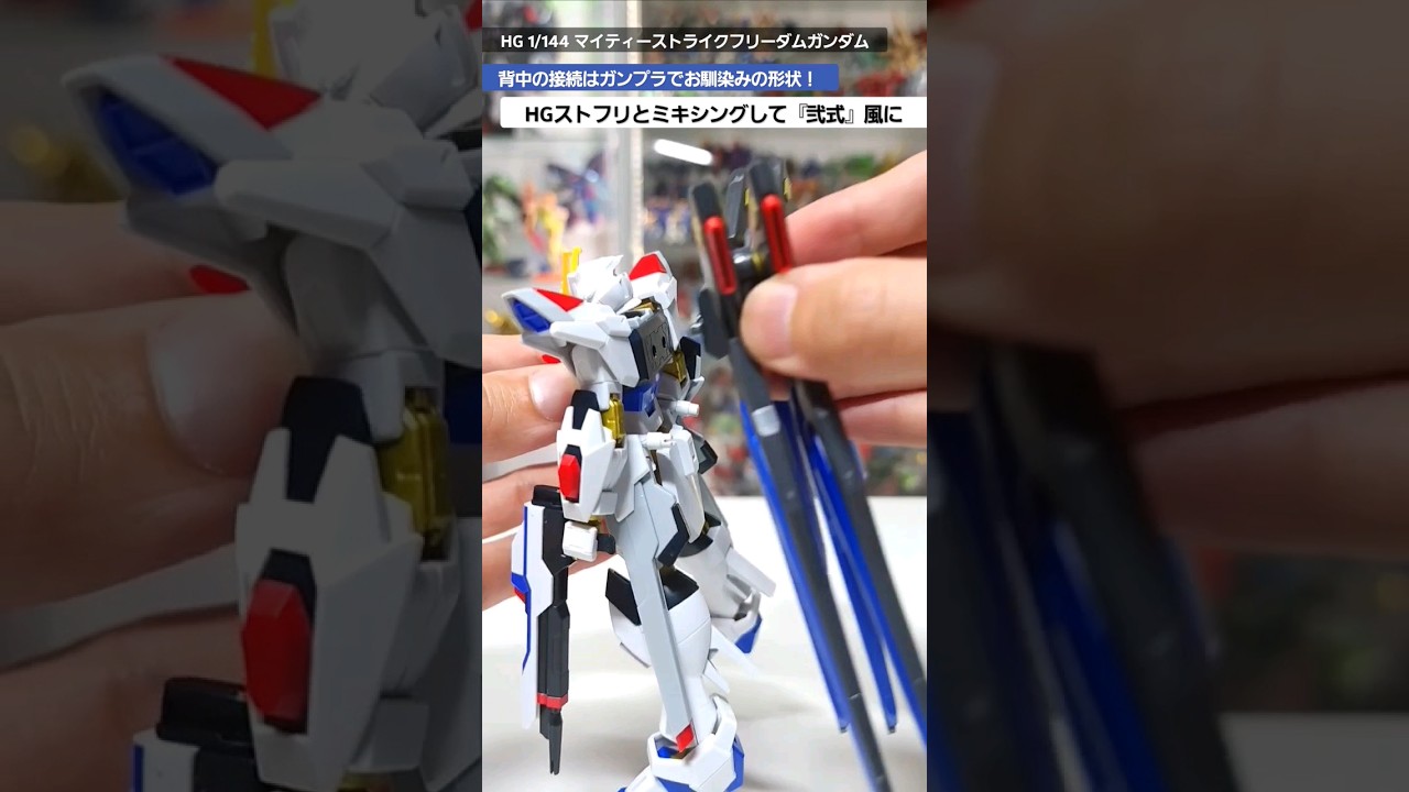 【ガンプラ】HGストフリを使って弐式風に！プレバン限定エフェクトでハイマットフルバーストも！HGマイティーストライクフリーダムガンダム #gunpla #gundam #seedfreedom