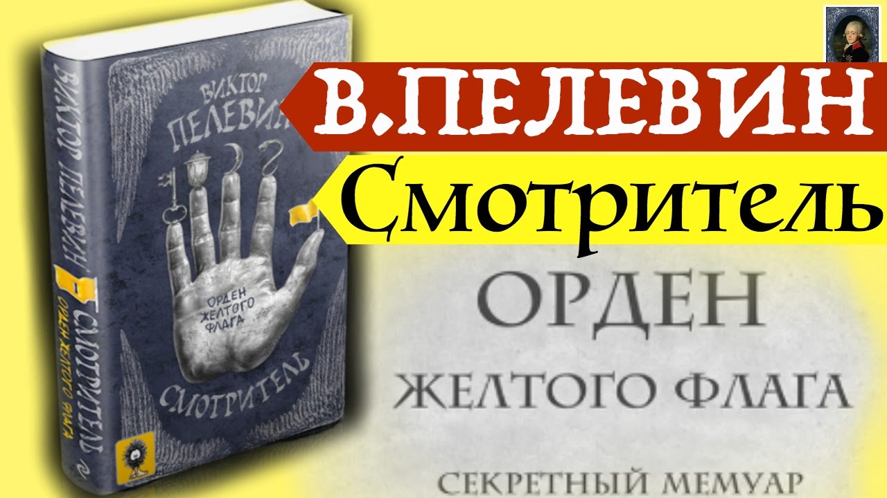 В.ПЕЛЕВИН 