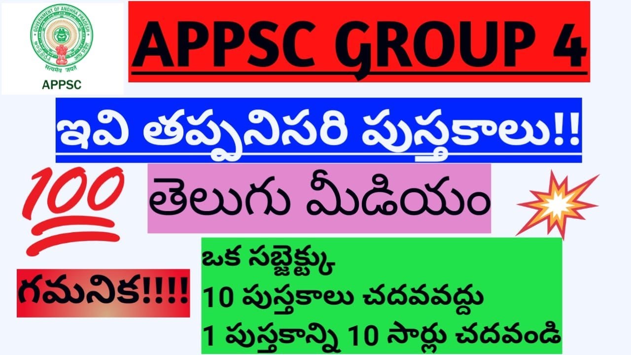 Best Books for APPSC Group 4 Preparation | Jr assistant cum computer assistant Books in Telugu