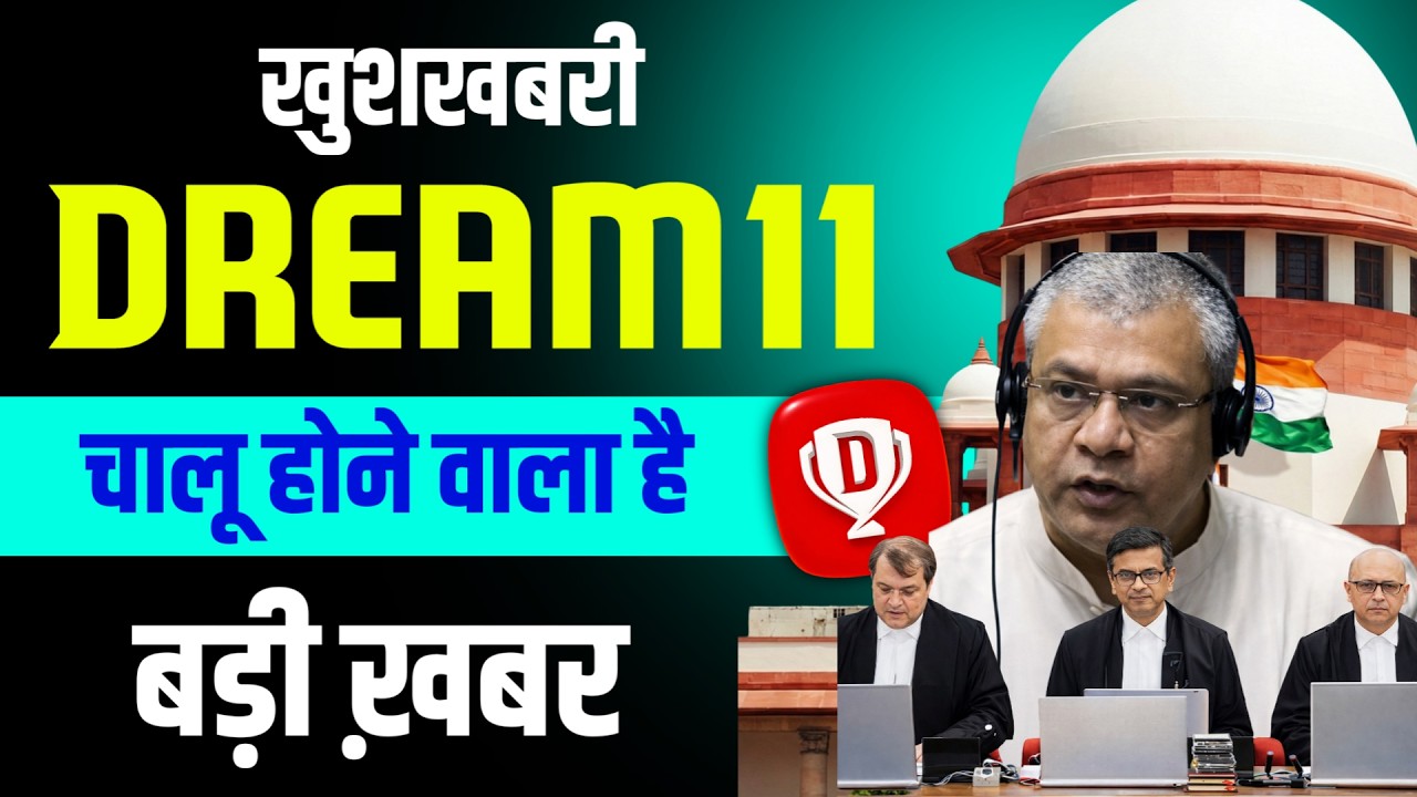 Good News For Dream11 Users | Dream11 comeback soon | Dream11 comeback new update