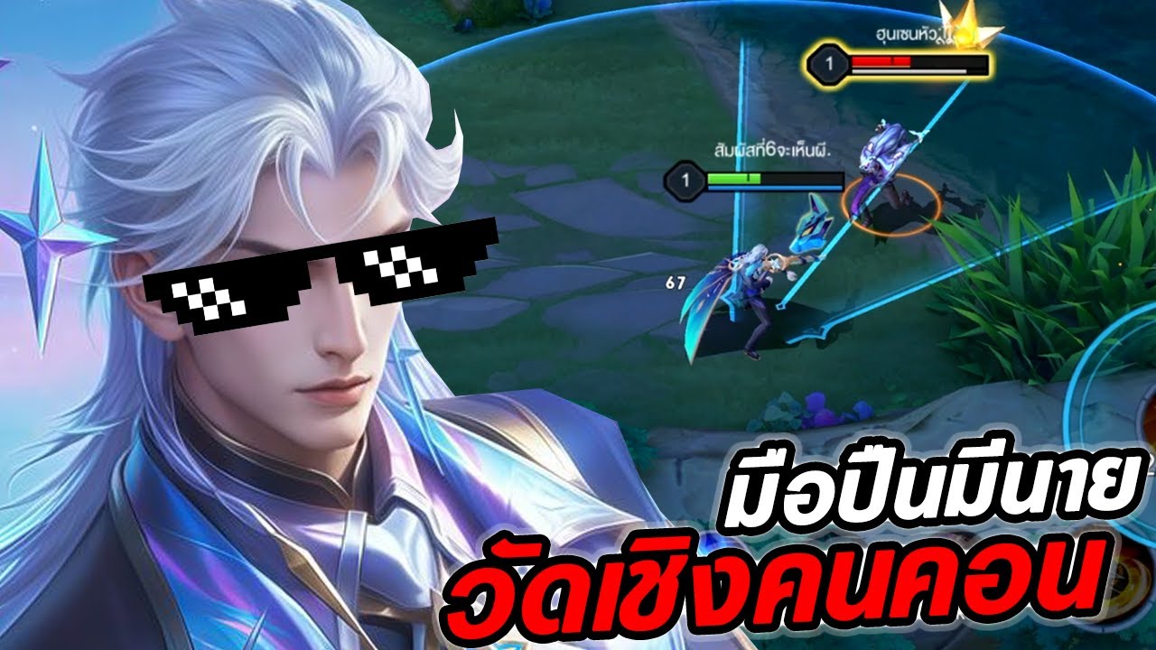 RoV : Elsu เจอหน้ากันใส่เดี่ยวกันตั้งแต่ต้นยันเรท เมต้าVsเมต้า - Hutton
