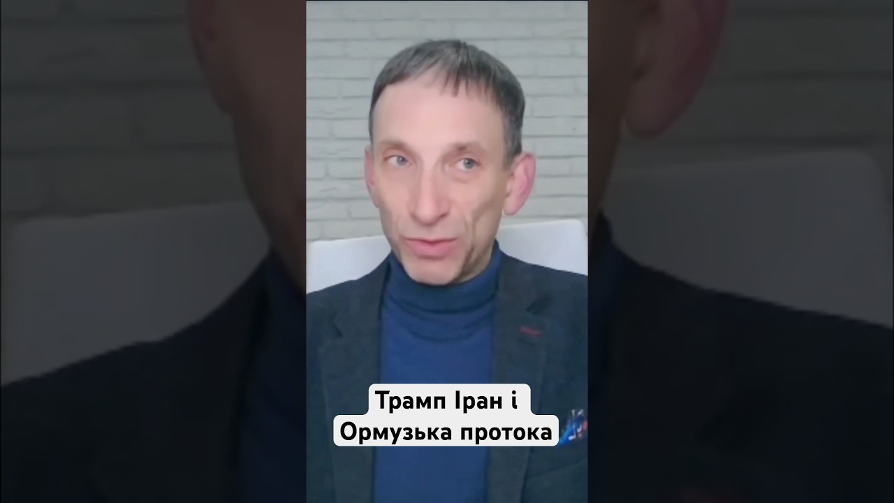 Трамп, Іран і Ормузька протока: Секрети розвідки розкриті #shorts