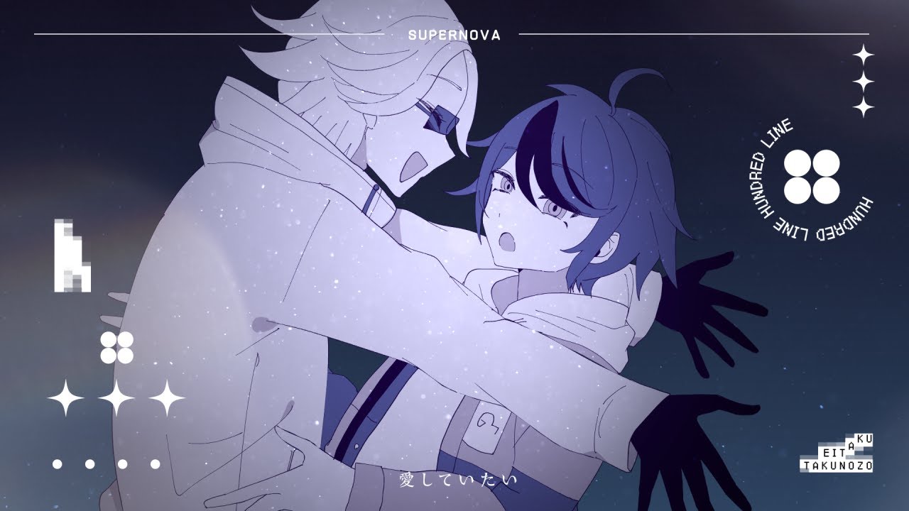 【手描きハンドラ】supernova【衛拓+拓希】