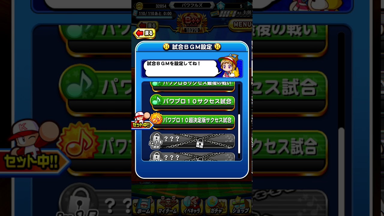 パワプロ10超決定版 試合BGM