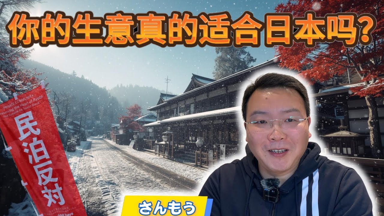什么样的生意，才真正适合日本经营管理签证？——我在 Amazon 日本站完整一年的真实判断#经营管理签证 #日本创业 #京都生活