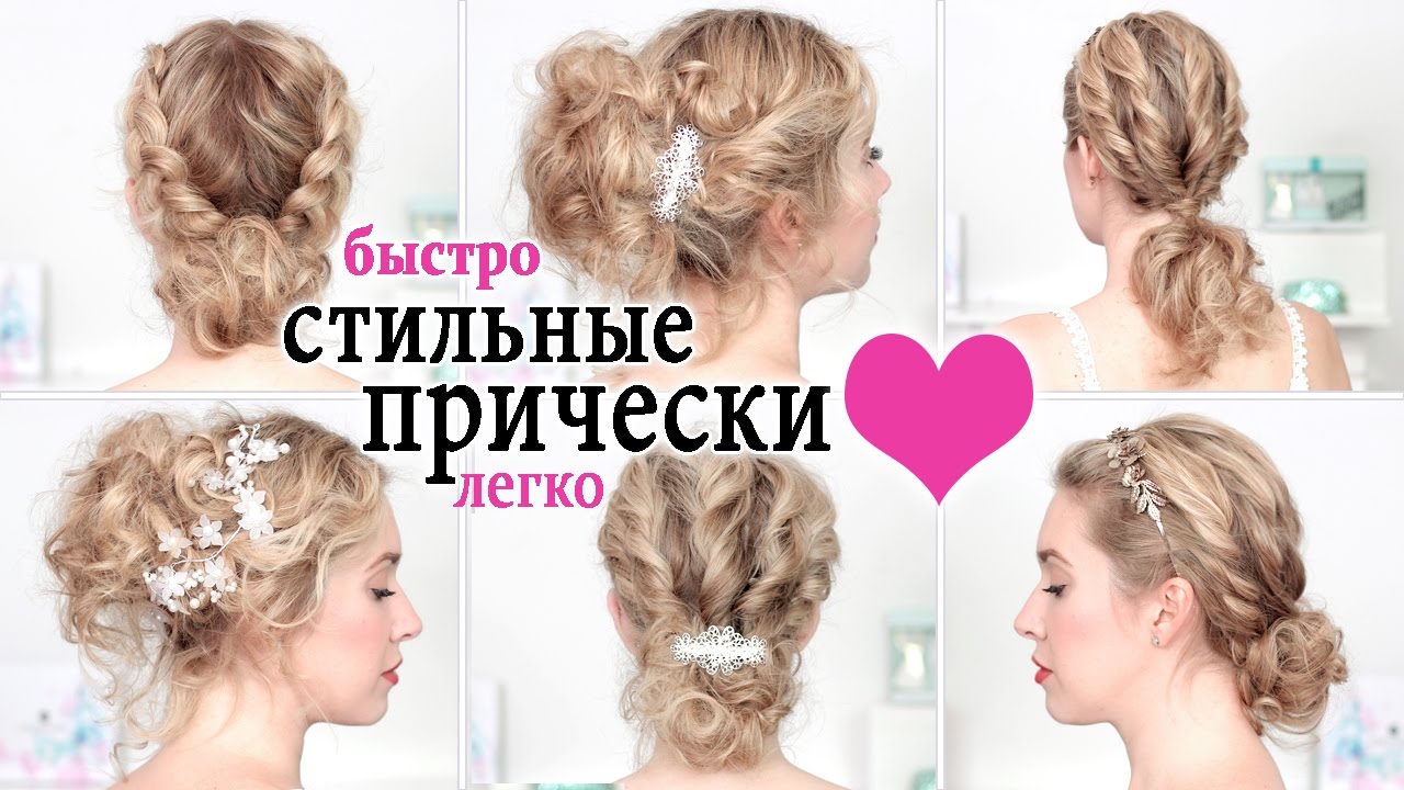 Самые СТИЛЬНЫЕ причёски нана праздники, Новый Год, свадьбу, выпускной ★ Для средних/коротких волос