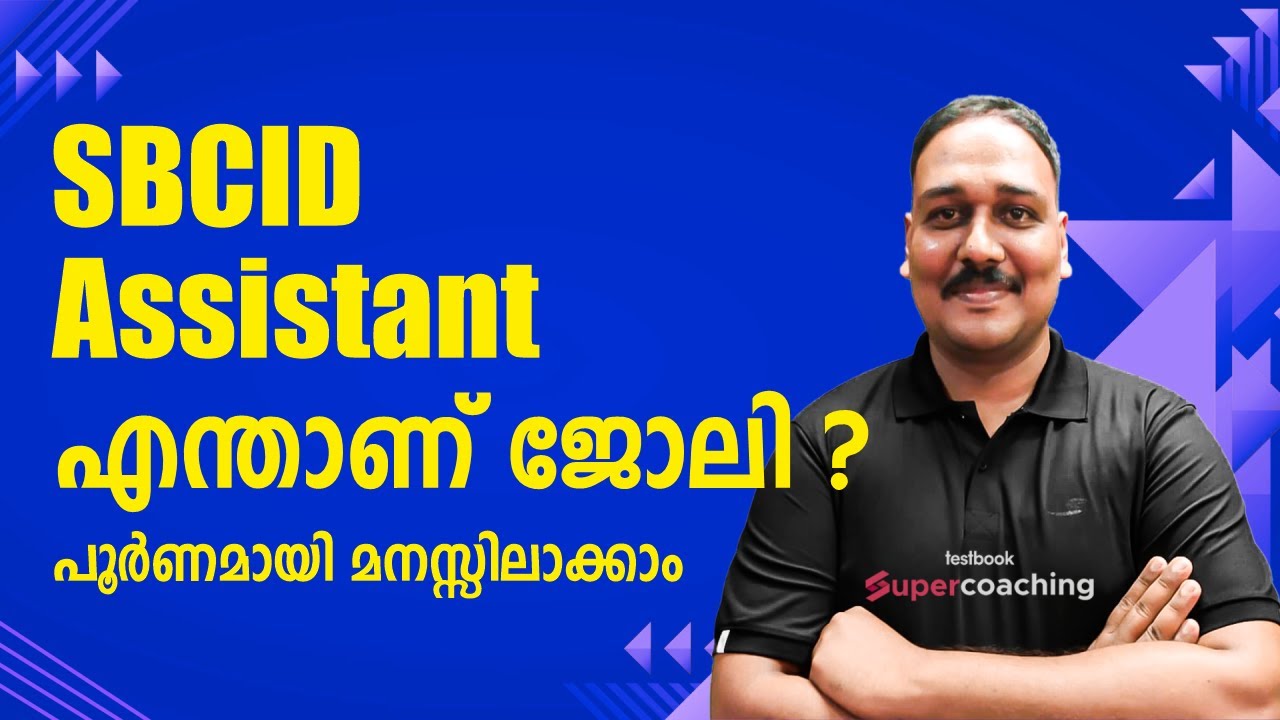 SBCID Assistant | What Is the Job? Full Details Explained! - പൂർണമായി മനസ്സിലാക്കാം | By Rajesh Sir
