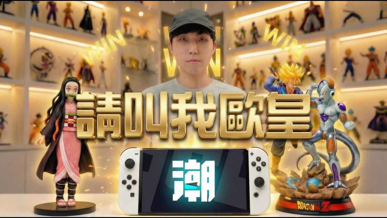  抽獎送粉絲 今天我要在台灣做歐皇！挑戰花錢做大哥的快樂 #一番賞｜小夜Night