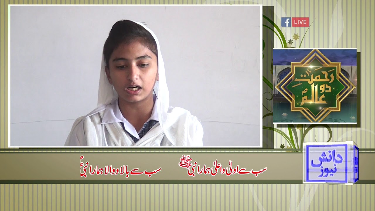 Naat by danish school student