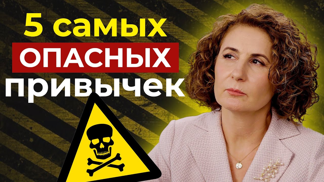СЕКРЕТЫ ДОЛГОЛЕТИЯ: 5 смертельных привычек, от которых следует избавиться