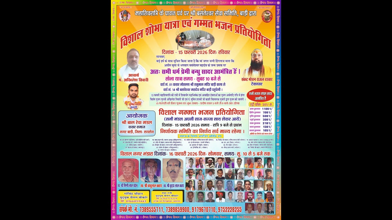 Live//विशाल शोभा यात्रा एवं गम्मत भजन प्रतियोगिता कार्यक्रम स्थल बड़ी जिला रायसेन