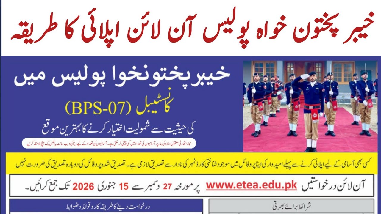 KPK Police Constable Jobs 2025 Apply Online Through ETEA | Eligibility Criteria