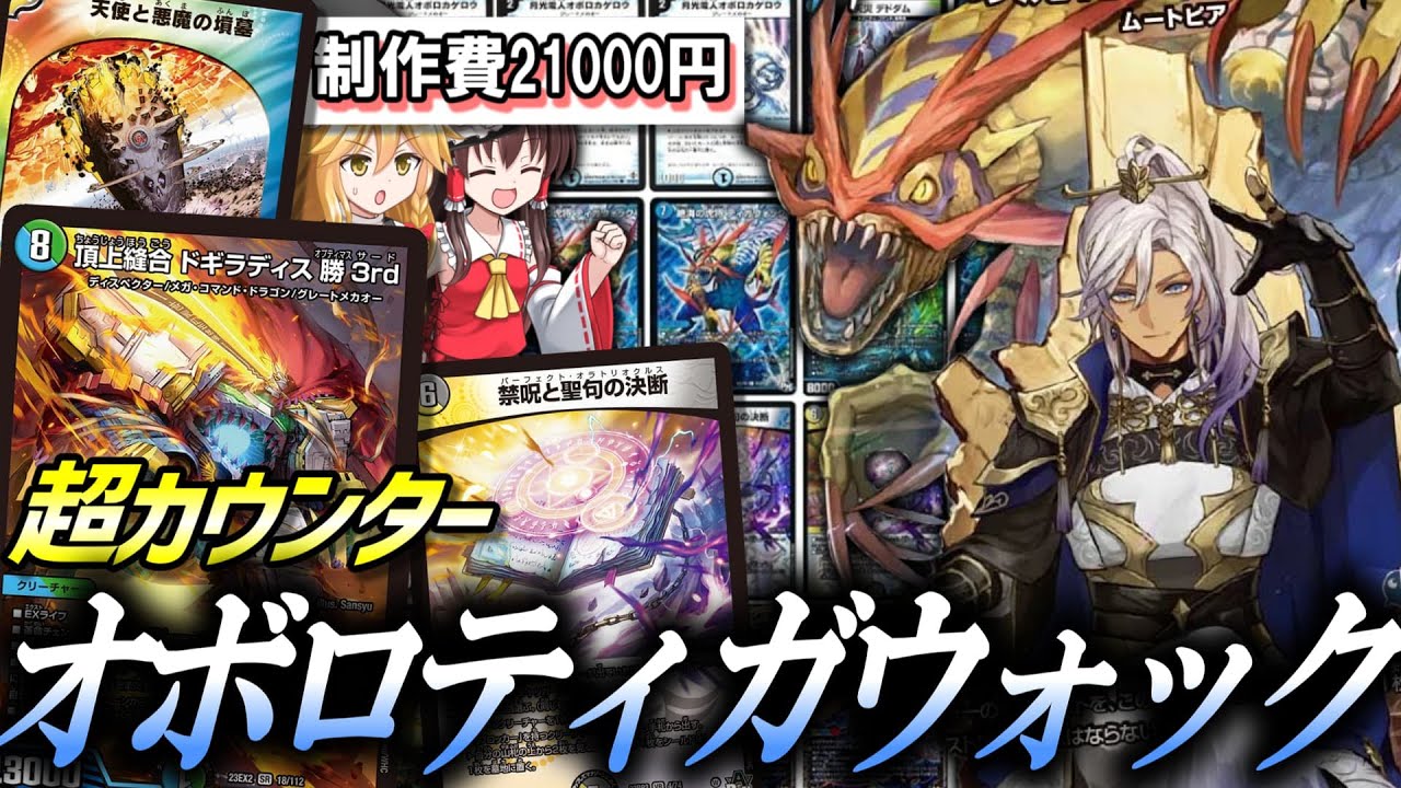【デュエマ対戦】オボロって、自由ですか？【ゆっくり実況】