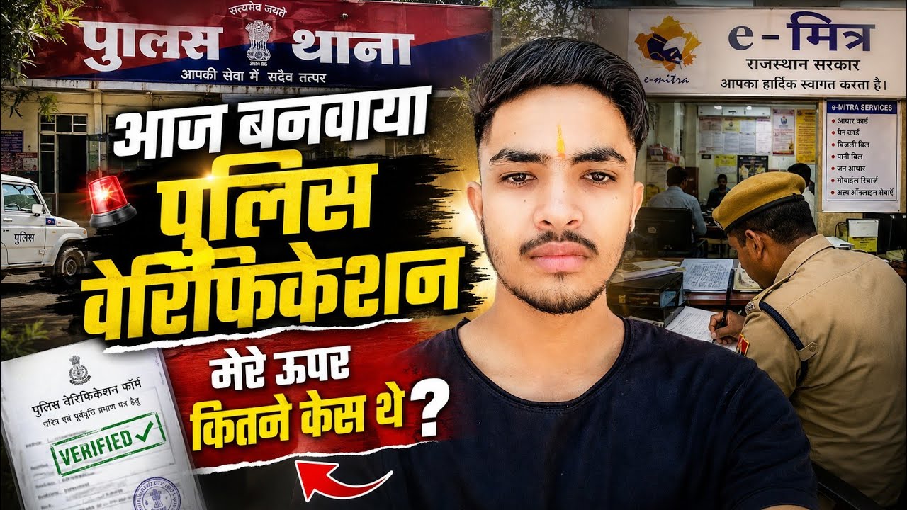 Police verification banwaya😊||Reet mains level-1 dv||Vikas Meena vlog 