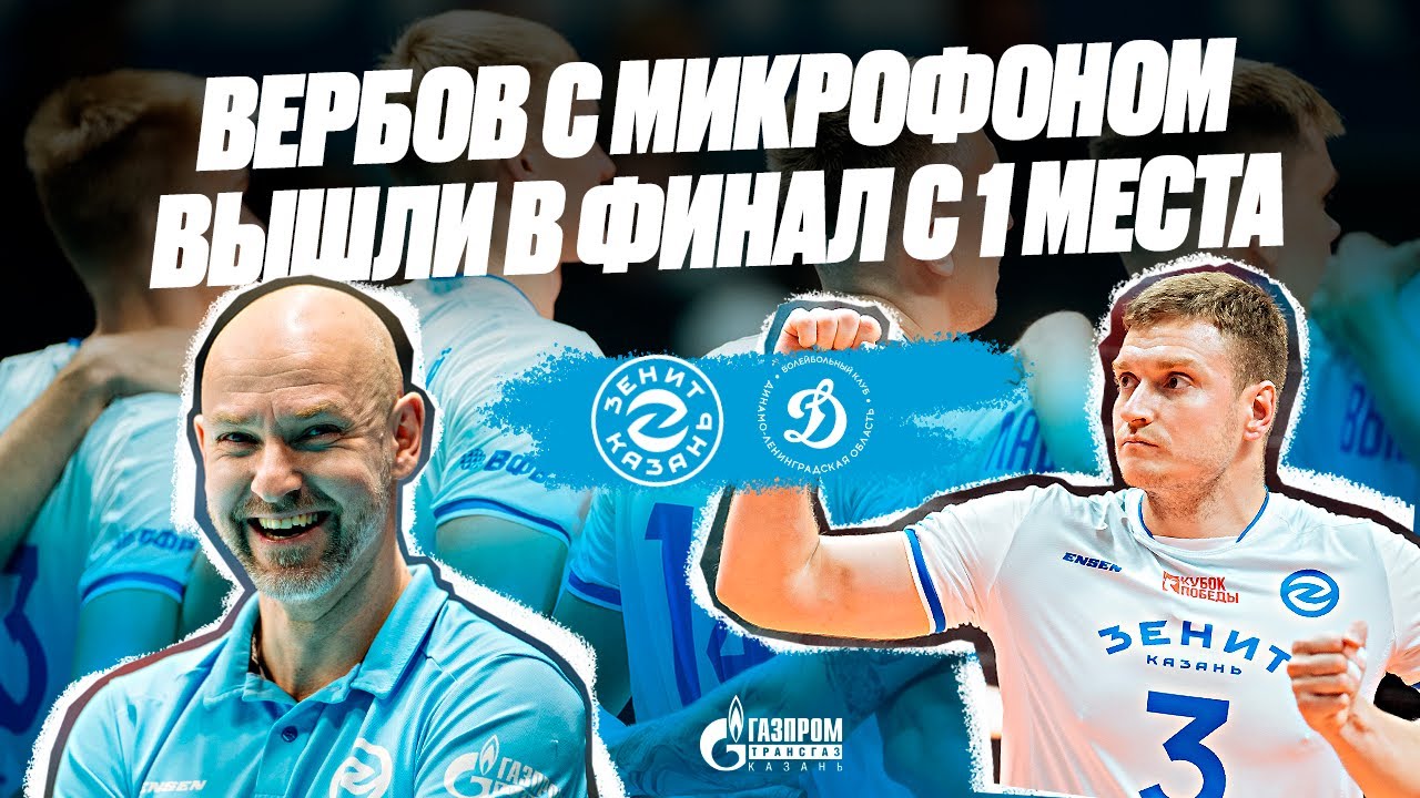 МОЛОДАЯ КРОВЬ КАЗАНИ | Вербов с микрофоном | Вышли в Финал с первого места