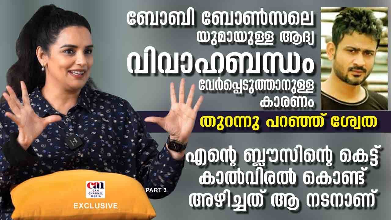 'അമ്മ'യുടെയും 'WCC'യുടെയും തണലിലാവരുത് സ്ത്രീകള്‍ തീരുമാനങ്ങള്‍ എടുക്കേണ്ടത് | SHWETHA MENON | CAN