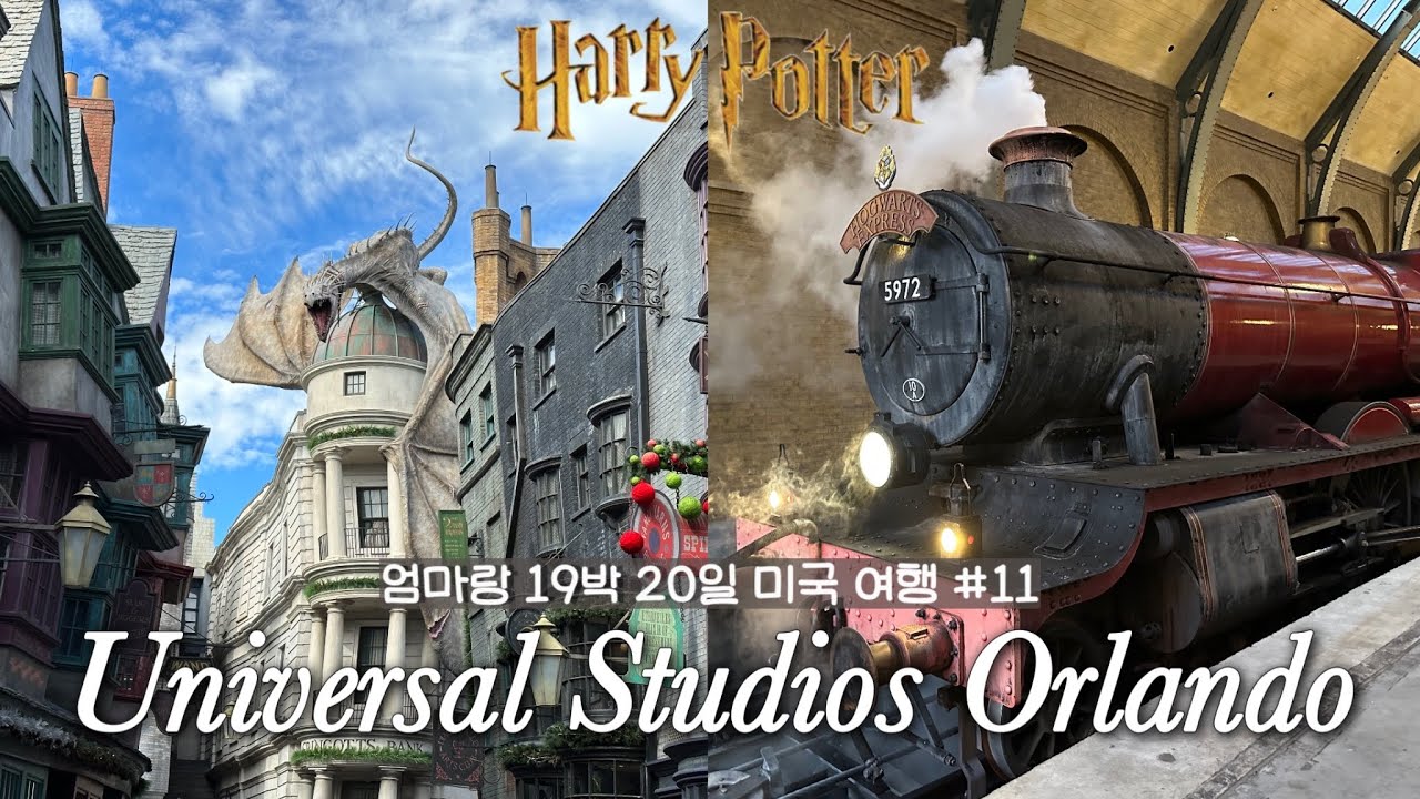 해리포터 덕후들의 성지 올랜도 유니버설 스튜디오 뿌시기! +유니버설 워터파크까지🌊 |🇺🇸뉴욕+올랜도 여행 Ep.11