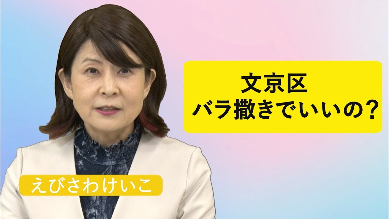 一律給付は本当に公平？文京区の物価高対策を考える【2026年文京区政】
