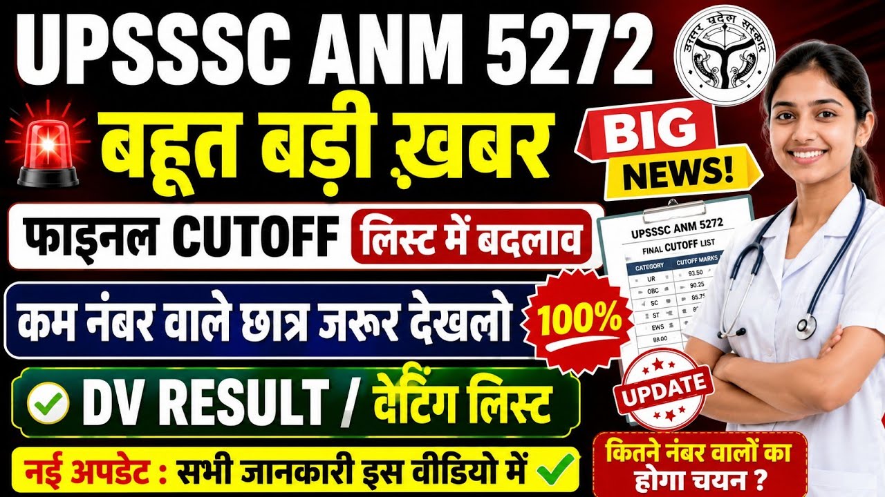 UPSSSC ANM 5272 DV FINAL LIST//UPSSSC ANM LATEST UPDATE//UPSSSC ANM UPDATE//UPSSSC ANM CUT OFF 5272