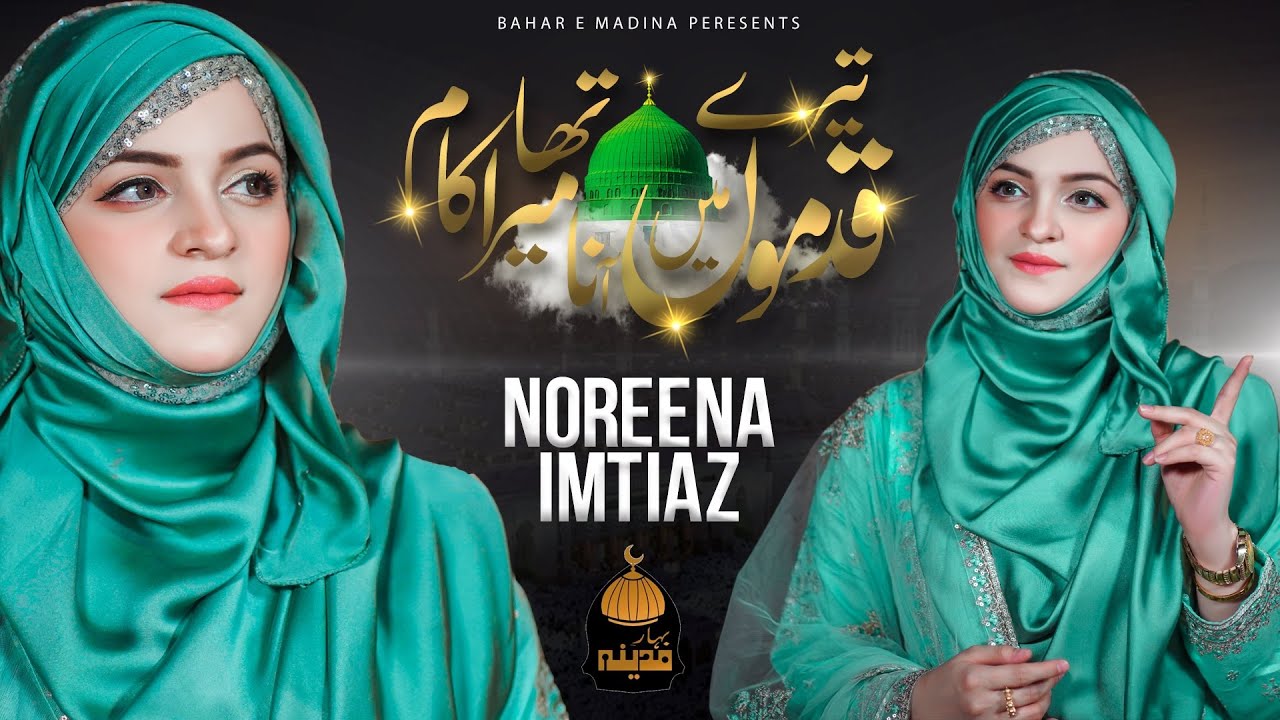 New Ramzan Kalam 2022 -2023 | Noreena Imtiaz | Tere Qadmo Mein Aana | Heart Touching Naat