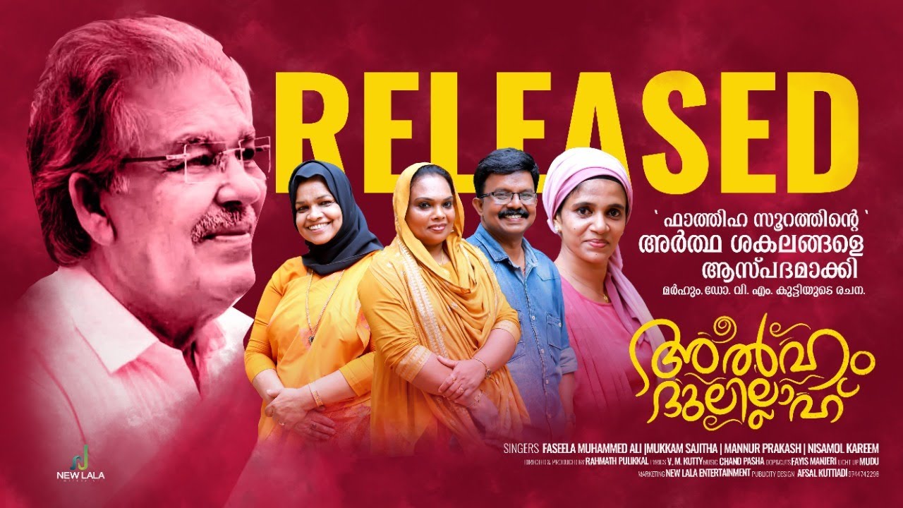 ALHAMDU LILLAH | അൽഹംദുലില്ലാഹ് | VM Kutty | Faseela | Mukkam Sajitha|Mannur Prakash| Nisamol Kareem