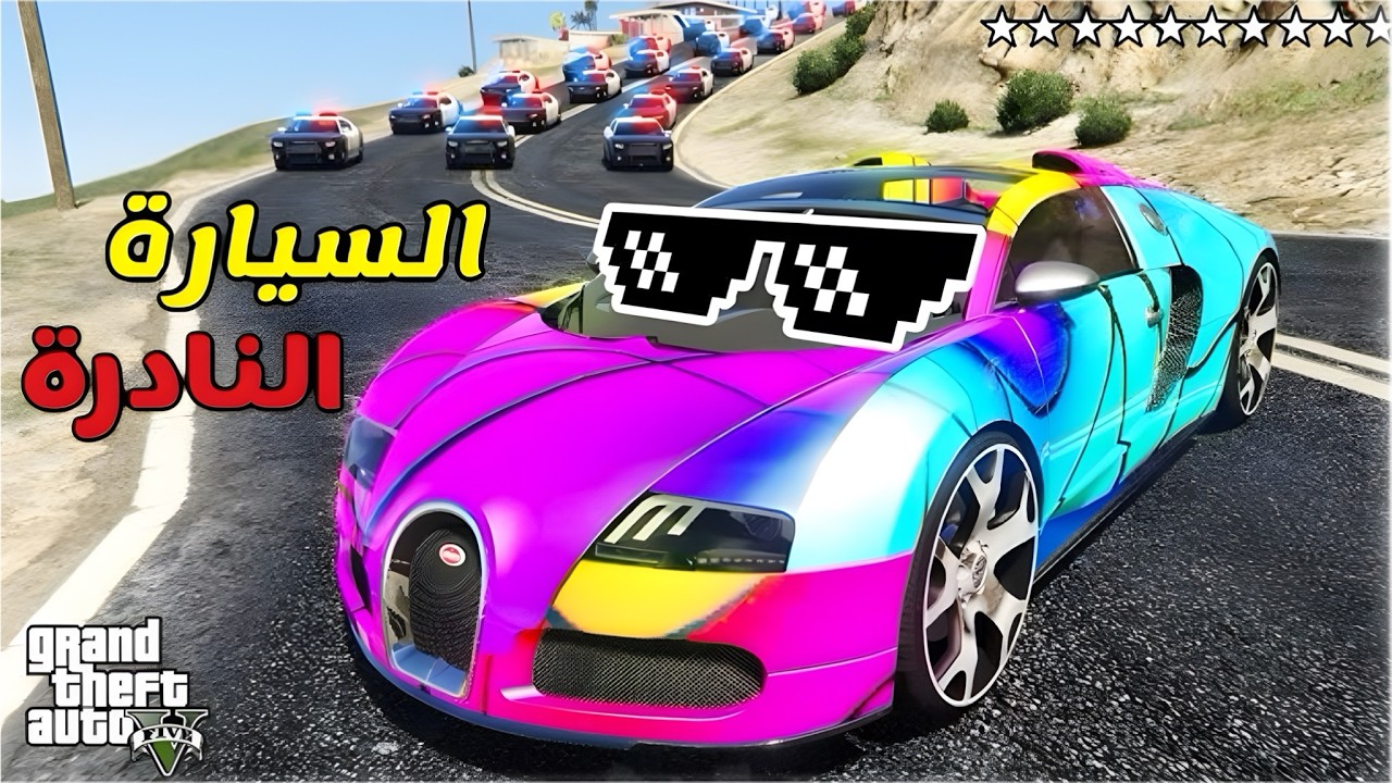 ختم الكيس النهائي في قراند الحياة الواقعية GTA5😂