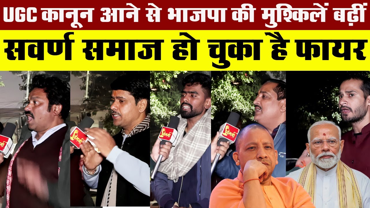 UGC कानून के खिलाफ सवर्ण युवाओं का मोर्चा, धरने की तैयारी तेज
