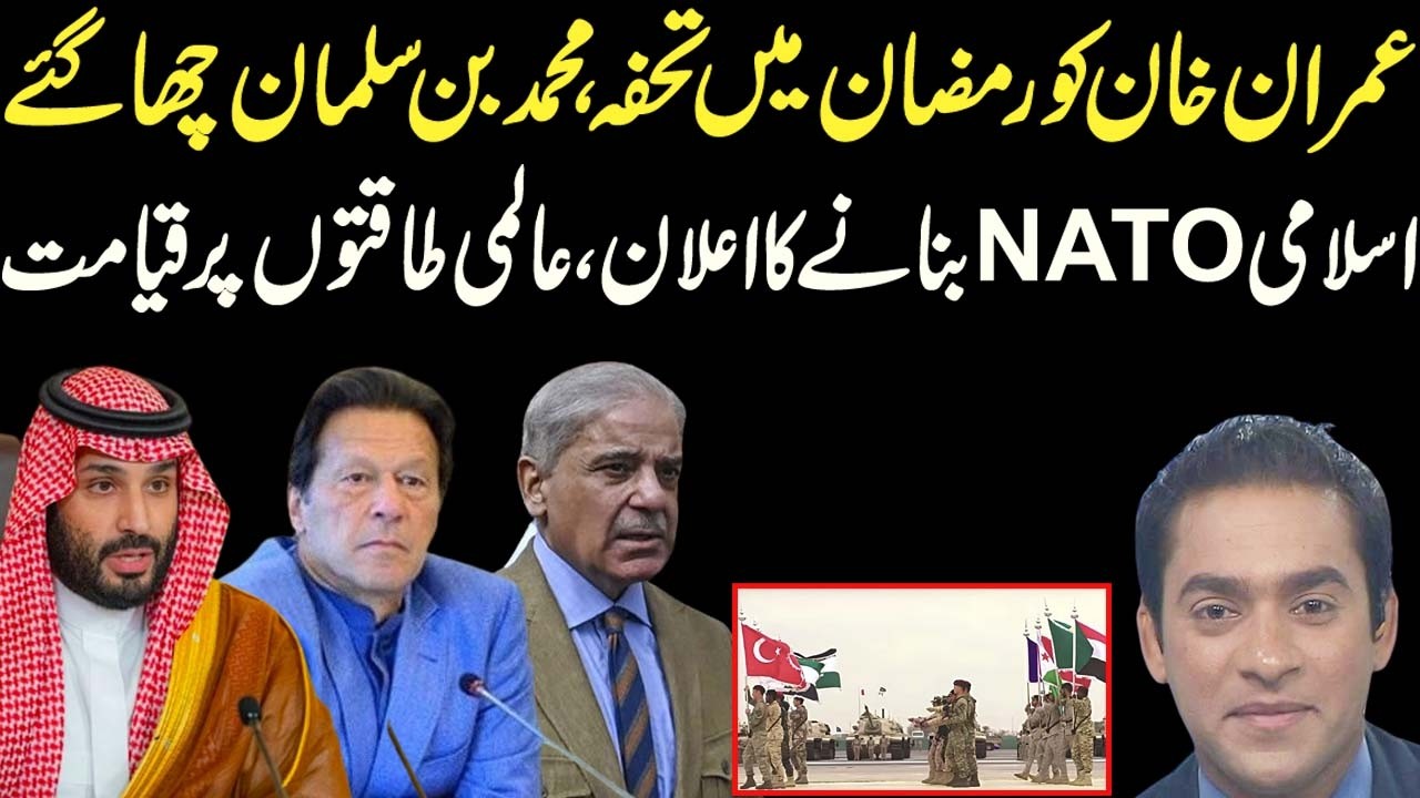 Muhammad Bin Salman takes line of Imran Khan, shares Islamic NATO concept |