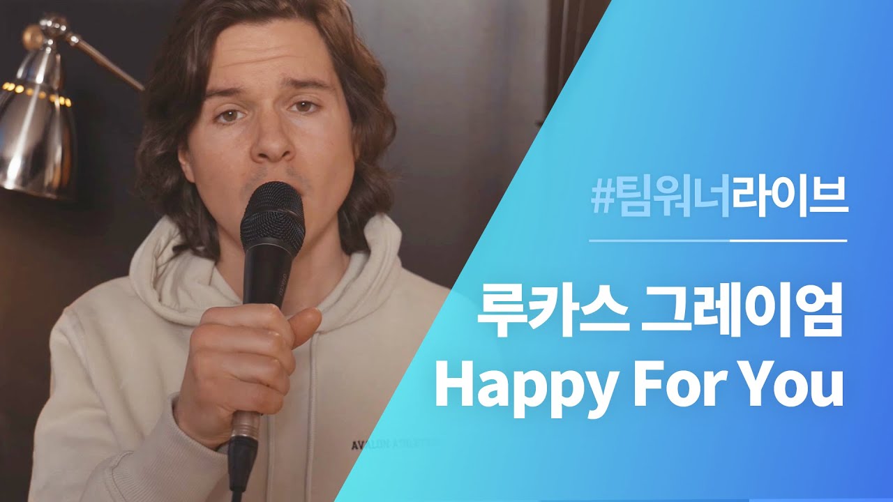 #Team워너 Live : 루카스 그레이엄 (Lukas Graham) - Happy For You