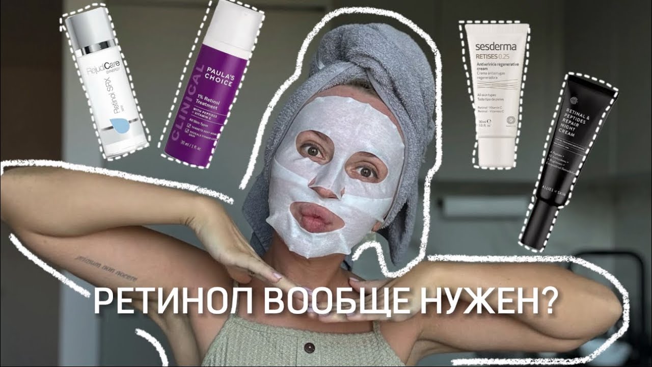 ВСЕ, что нужно знать ПРО РЕТИНОЛ