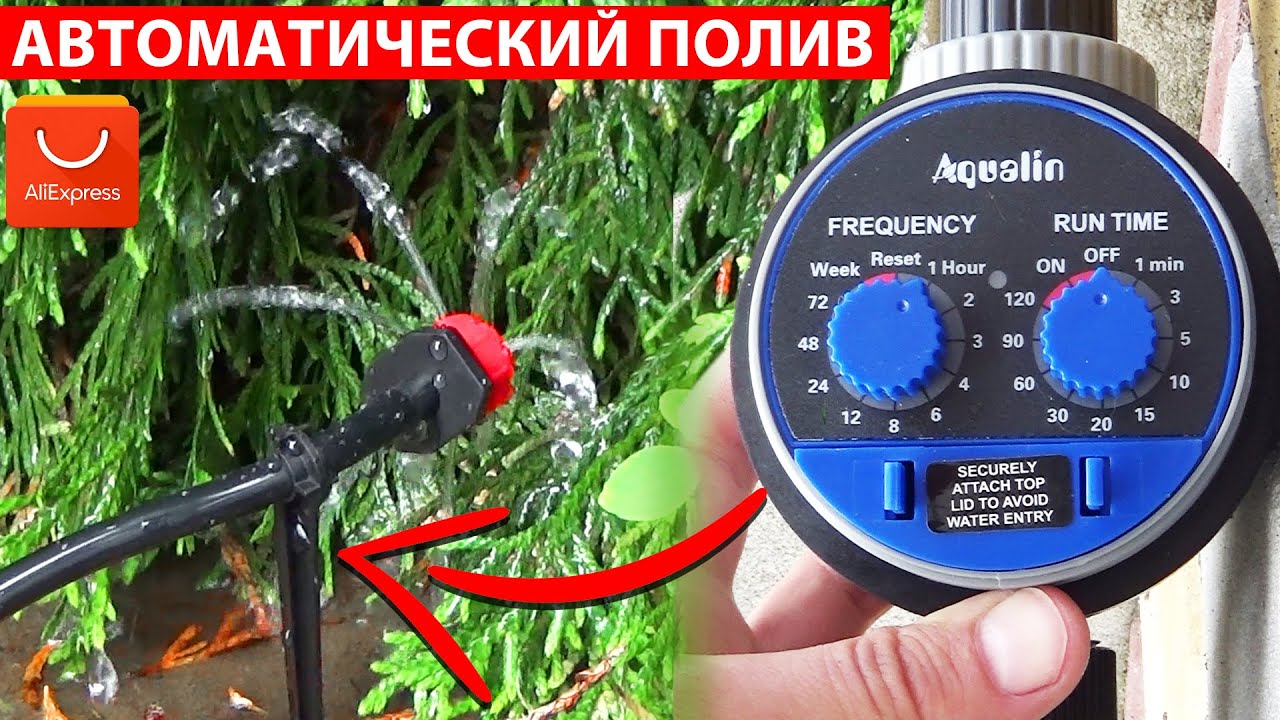 АВТОМАТИЧЕСКИЙ КРАН и СИСТЕМА КАПЕЛЬНОГО ПОЛИВА из Aliexpress Aqualin