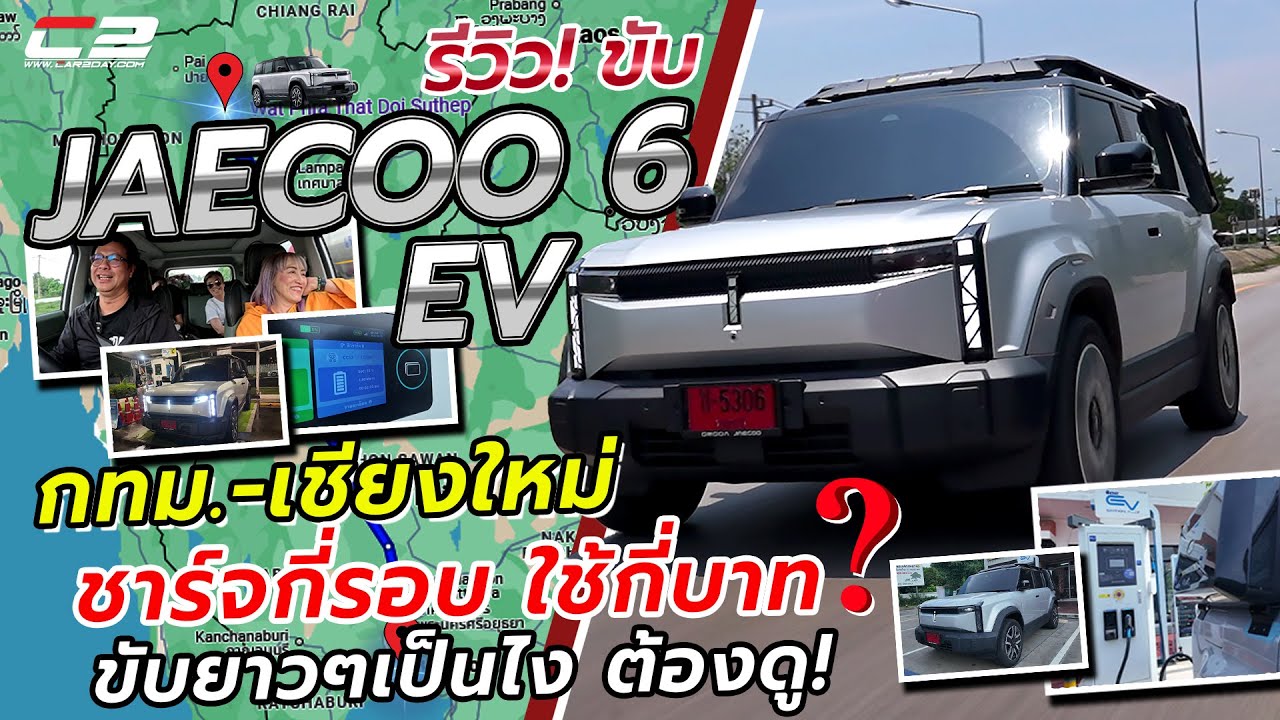 Обзор! JAECOO 6 EV «Маршрут Бангкок — Чиангмай: Сколько циклов зарядки? Сколько стоит? Проехал бо...