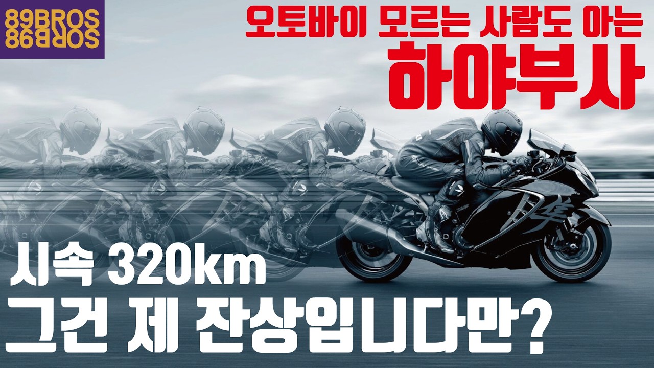 세계에서 가장 유명한 오토바이와 오토바이 회사가 만든 일본도! 스즈키의 하야부사와 카타나에 대한 거의 모든것!