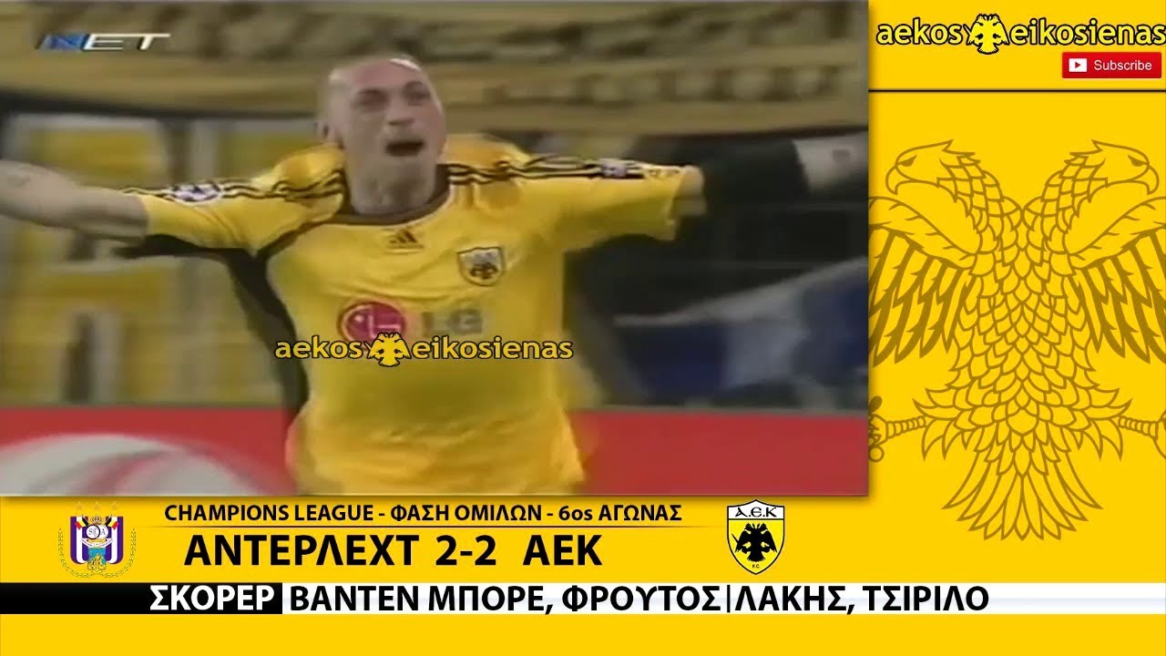 Άντερλεχτ-ΑΕΚ 2-2 Στιγμιότυπα • CL 6η Άγ. 6-12-2006