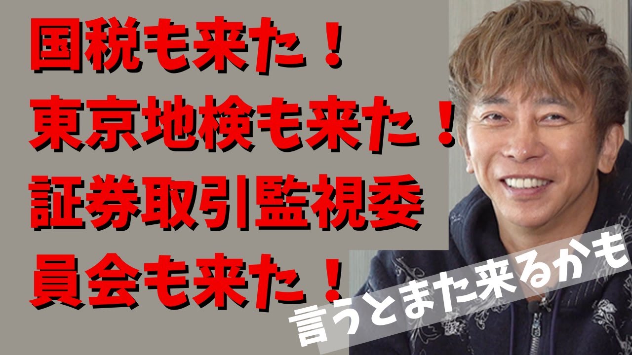 【Max松浦勝人】国税庁も来た！東京地検も来た！証券取引監視委員会も来た！国税なんて4ヶ月も5ヶ月も居たんだけど何もなかったよ（怒）こんなこと言うとまた‥【松浦会長ぶっちゃけゲリラライブ配信切り抜き】