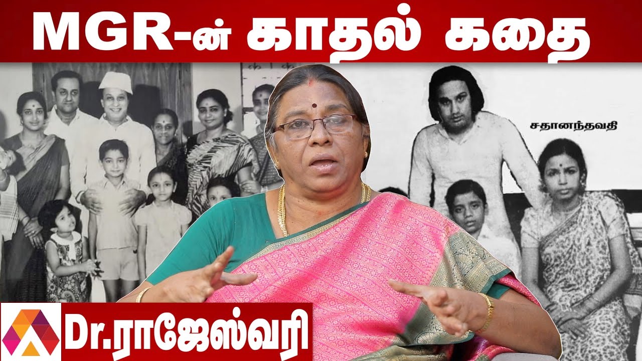 MGR- ஐ காதலித்த நடிகைகள் | ராஜேஸ்வரி செல்லையா | Mgr Love Story | Aadhan Tamil