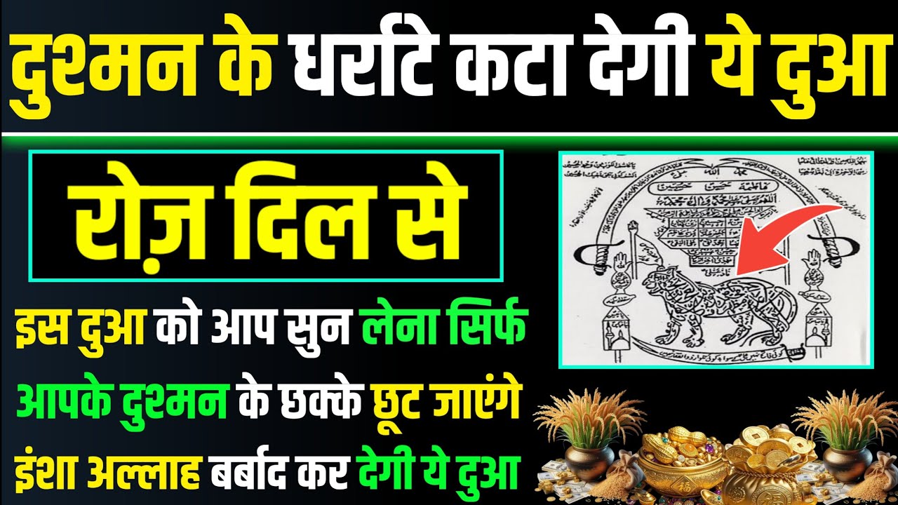 मंगल को सुनलो | दुश्मन के धर्राटे कट जाएँगे | tabahi ki dua | subha ki dua | powerful dua | dua