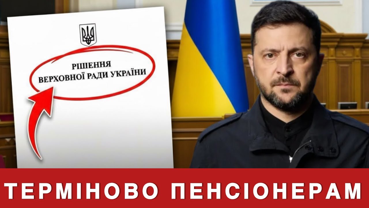 ПЕНСІОНЕРИ ТЕРМІНОВО: ДО ВАС ШВИДКА БІЛЬШЕ НЕ ПРИЇДЕ!
