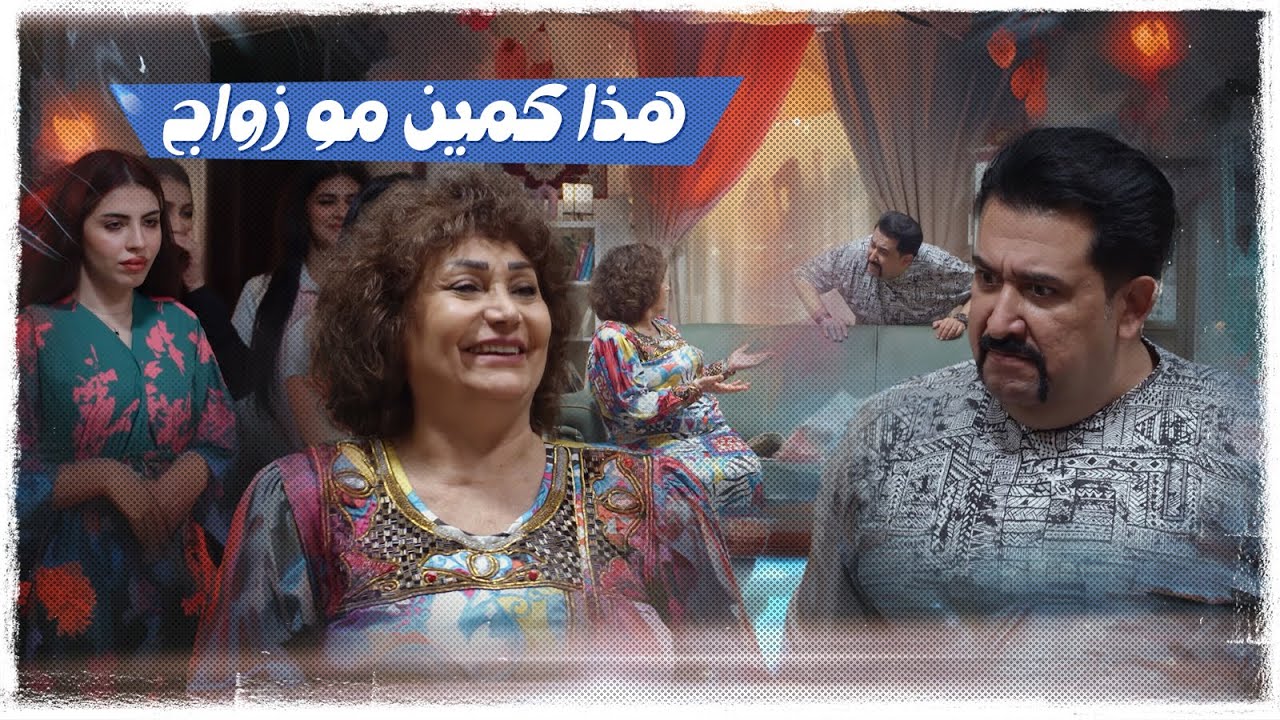 هذا كمين مو زواج | #ولاية_بطيخ #تحشيش الموسم العاشر