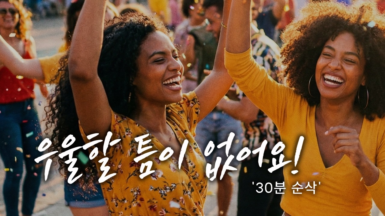 '기분전환' 댄스찬양 메들리 🔥 앉은 자리에서 들썩거리는 신나는 찬양 댄스곡 모음 (나를 바꿔봐 외 12곡)