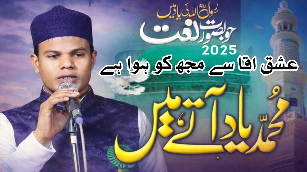 Ishq Aaqa Se Mujhko Hua Hai | Jano Dil Mustafa ﷺ Par Fida Hai | Voice: Hafiz Jalaluddin Ansari (DGH