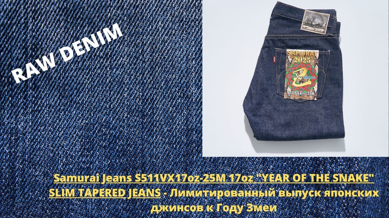 Samurai Jeans S511VX17oz-25M 17oz 