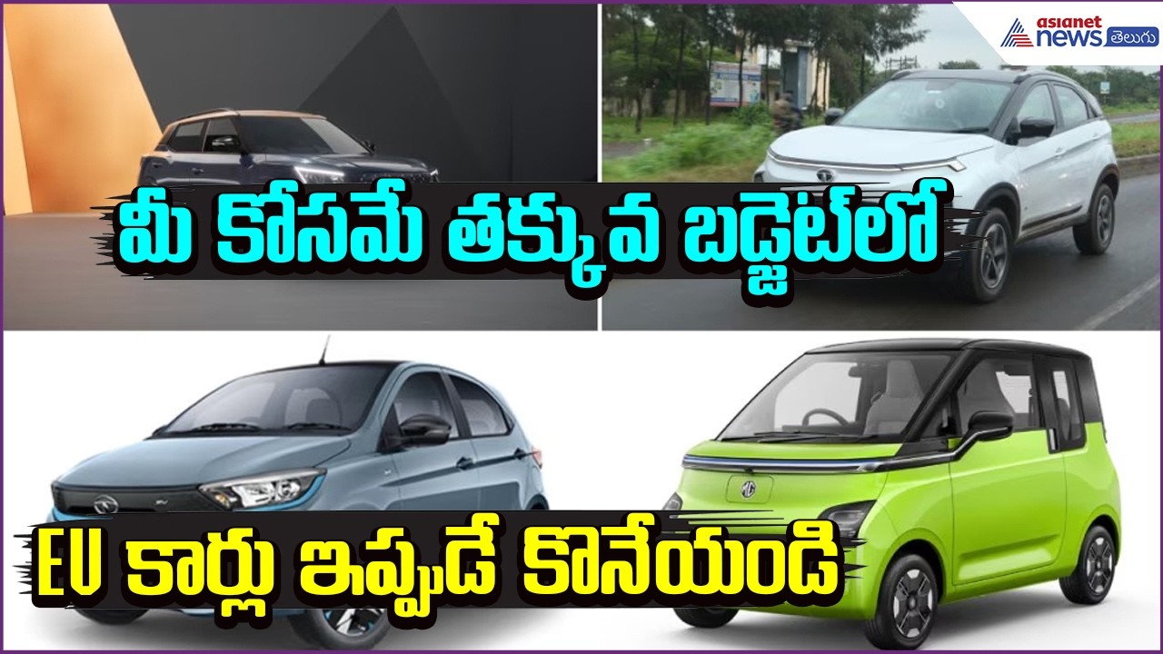 Affordable Electric Cars in India Gain Massive Demand Due to Low Costs | Asianet News Telugu