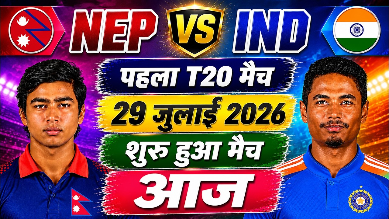 🔴Livel:India vs Nepal 1st T20 Match | IND vs NEP | Cricket Match Today | Cricket 26 Gameplay।