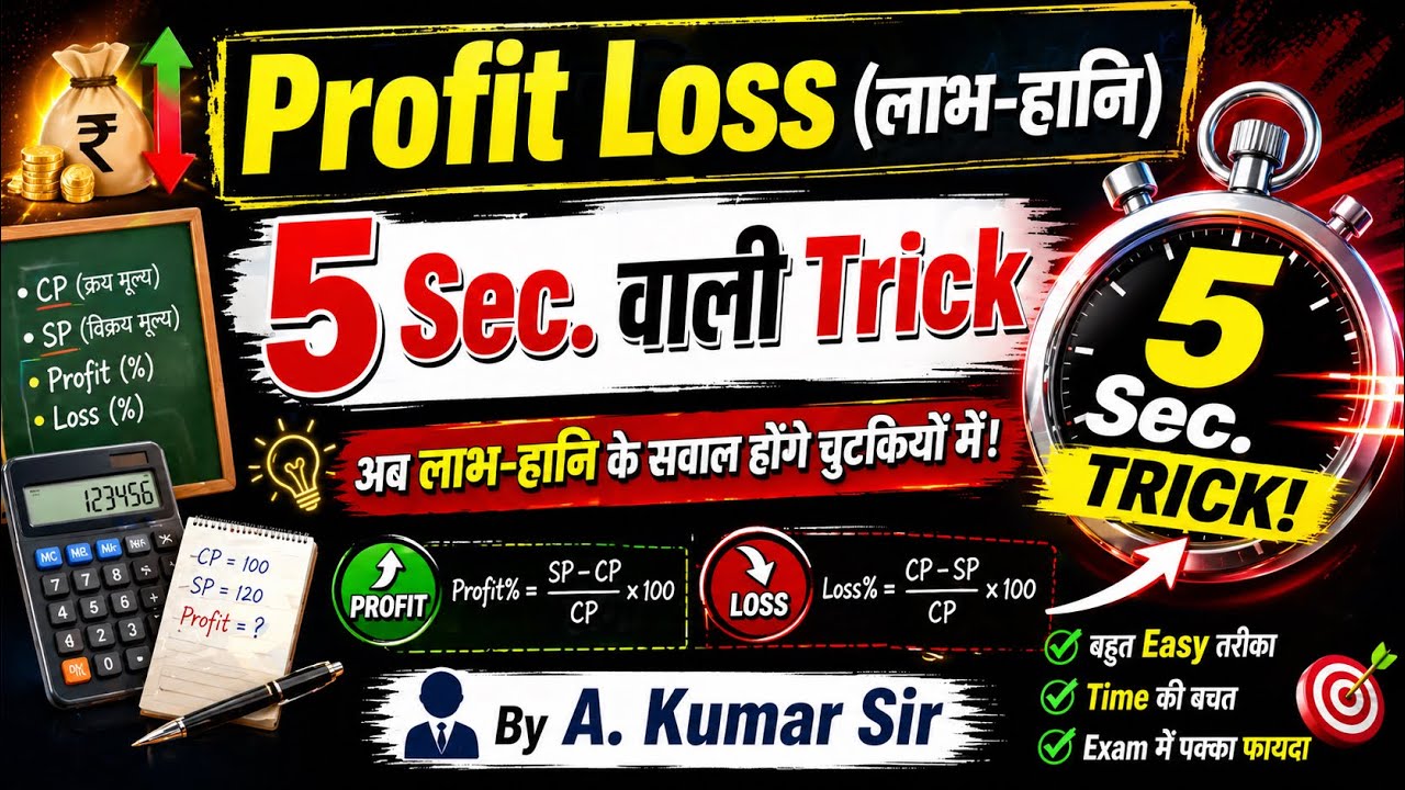 #Loss & profit (लाभ-हानि)  concept & tricks by A.Kumar Sir # |Math Ultra 1.0|