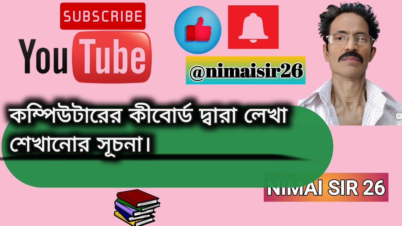 Computarer keyboard dara lekha shekhanor suchona 