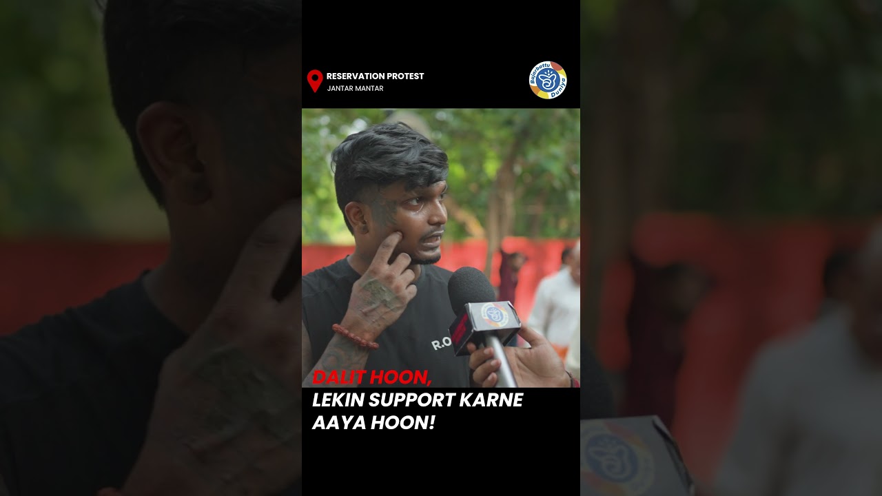 Dalit hoon, phir bhi aaya hoon | reservation protest | jantar mantar | Bajarbattu Duniya