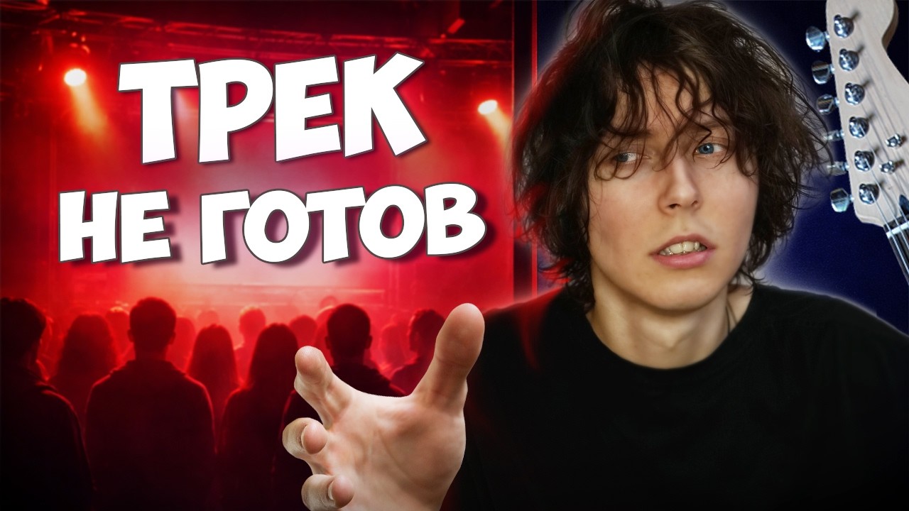 Мы написали трек за 5 минут до концерта и сыграли его