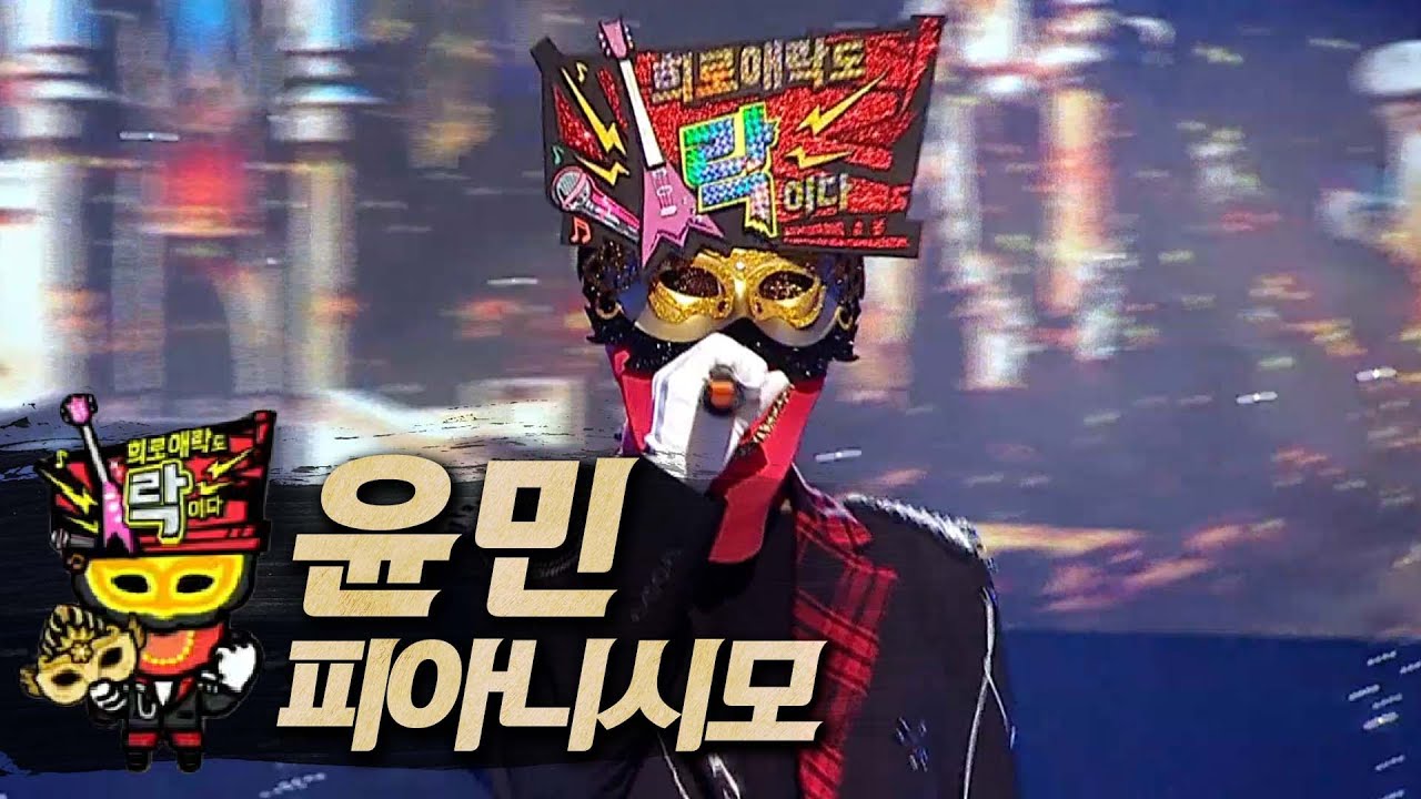 【#복면가왕클린】 윤민 - 피아니시모 | 클린버전 | 무자막 | 무대 오디오 Only | #TVPP